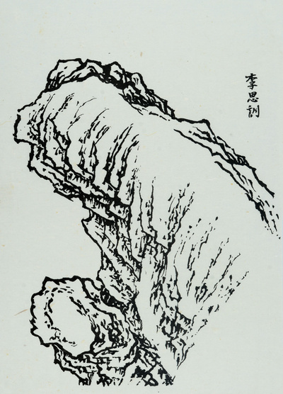 장병언 jang byeong eun 張炳彥 / 방倣개자원화보 산석보편 / Ink on paper / 크기 미상 / 2006