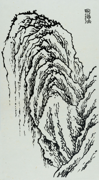 장병언 jang byeong eun 張炳彥 / 방倣개자원화보 산석보편 / Ink on paper / 크기 미상 / 2006