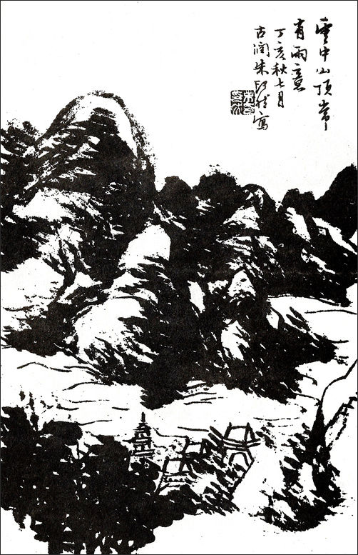 왕개 외 Wang Gai and others 王槩等 / 개자원화보 모방명가화보편 / 목판 인쇄본 